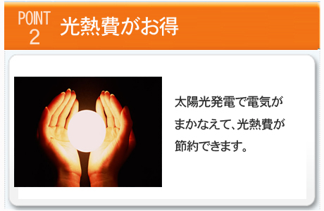 堀工務店 パナソニック 太陽光発電