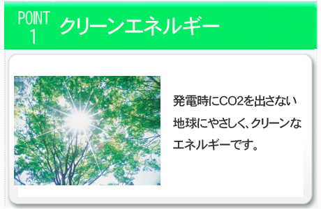 堀工務店 パナソニック 太陽光発電
